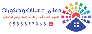 شعار موقع دهانات الخرج